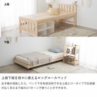 上段下段を別々に使えるロングユースベッド