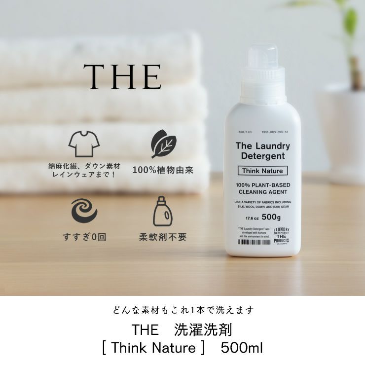 THE 洗濯洗剤 Think Nature 500ml