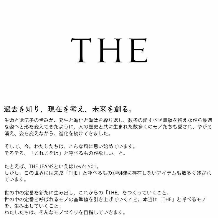 THEについて