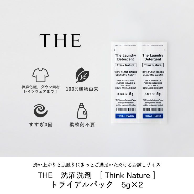 THE 洗濯洗剤 Think Nature トライアルパック 5g×2