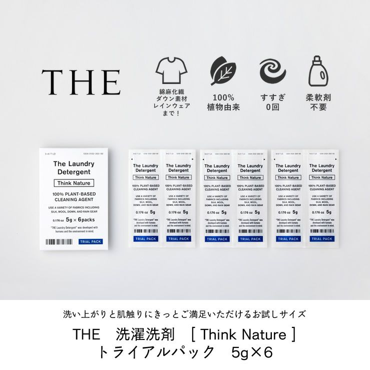 THE 洗濯洗剤 Think Nature トライアルパックセット 5g×6