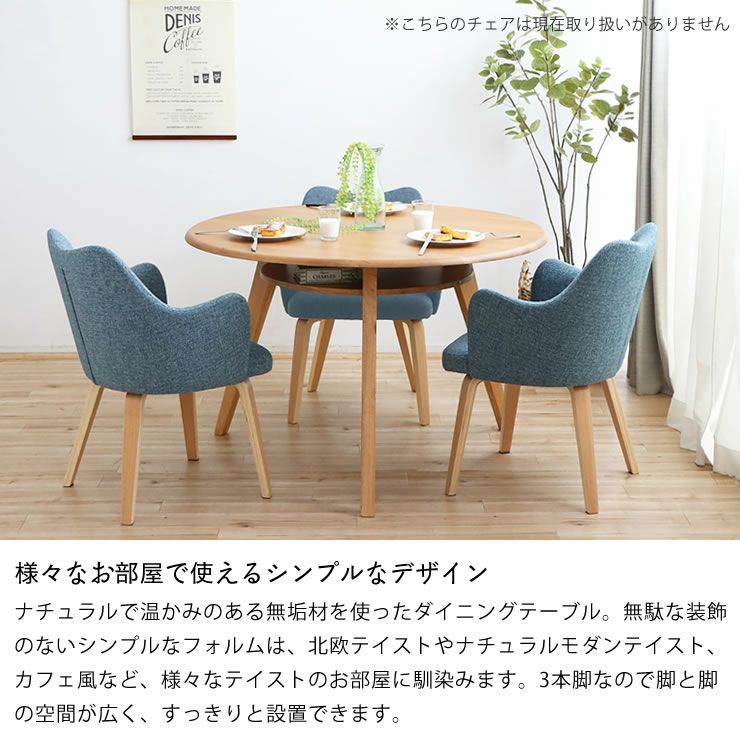 様々なお部屋で使えるシンプルなデザインの3本脚オーク材円形ダイニングテーブル