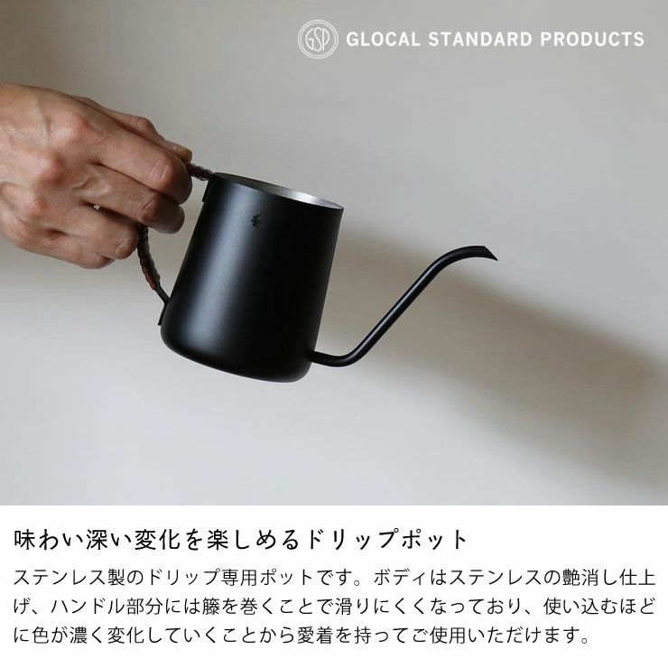 GLOCAL STANDARD PRODUCTS ツバメドリップポット 390ml ブラック