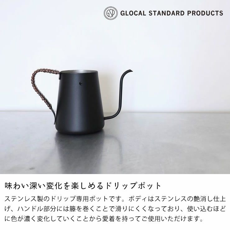 GLOCAL STANDARD PRODUCTS ツバメドリップポット 600ml ブラック