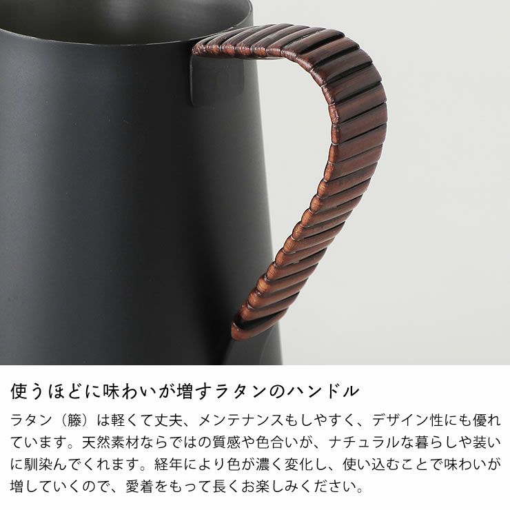 使うほどに味わいが増すラタンのハンドルのドリップポット