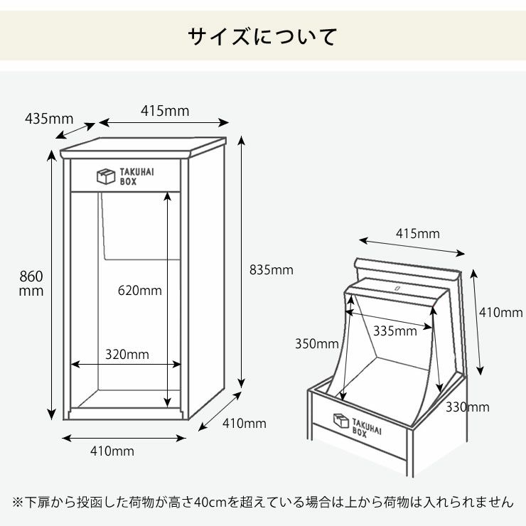 宅配ボックスのサイズについて