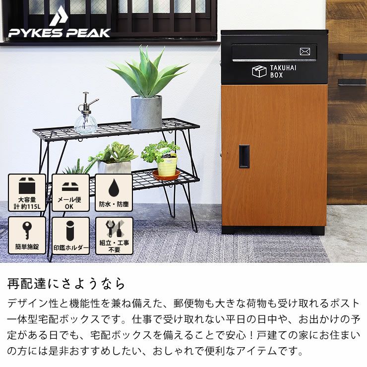 宅配ボックス 大容量 ダイヤル式 ポスト 一体型 置き配 ブラック 2263