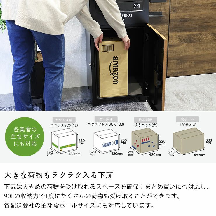 大きな荷物もラクラク入る下扉の宅配ボックス