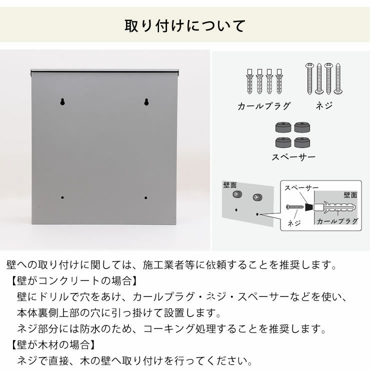 壁掛け郵便ポストの取り付けについて