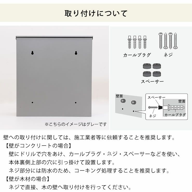 壁掛け郵便ポストの取り付けについて