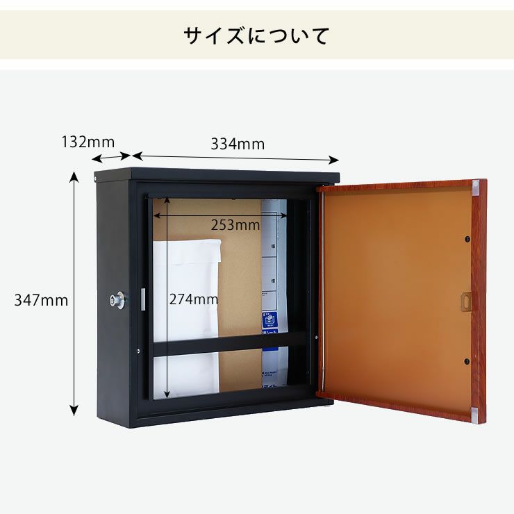 壁掛け郵便ポストのサイズについて