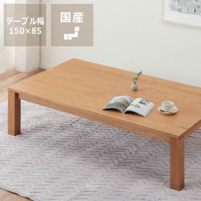 木製こたつ長方形120×75cm（ブラックチェリ こたつセット｜こたつ布団通販【家具の里】