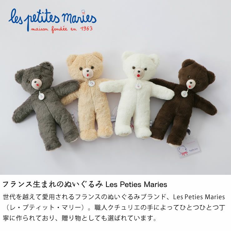 フランス生まれの歴史あるぬいぐるみLes Petites Maries