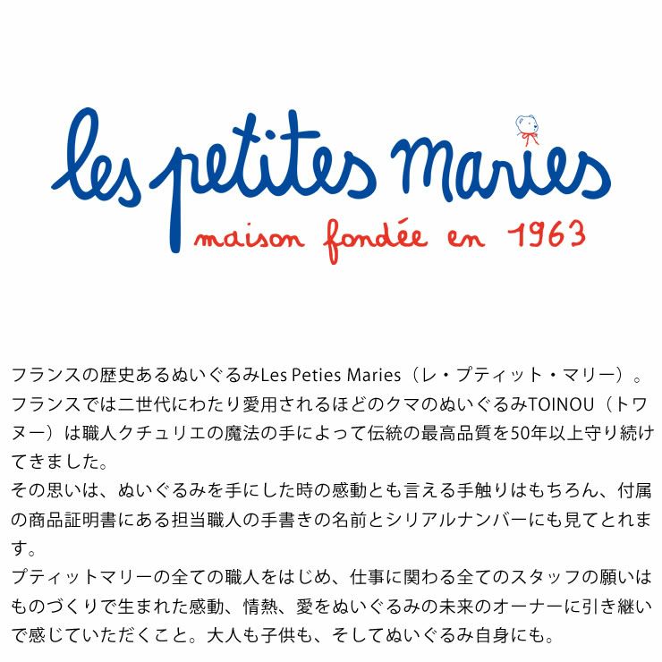 Les Petites Mariesについて