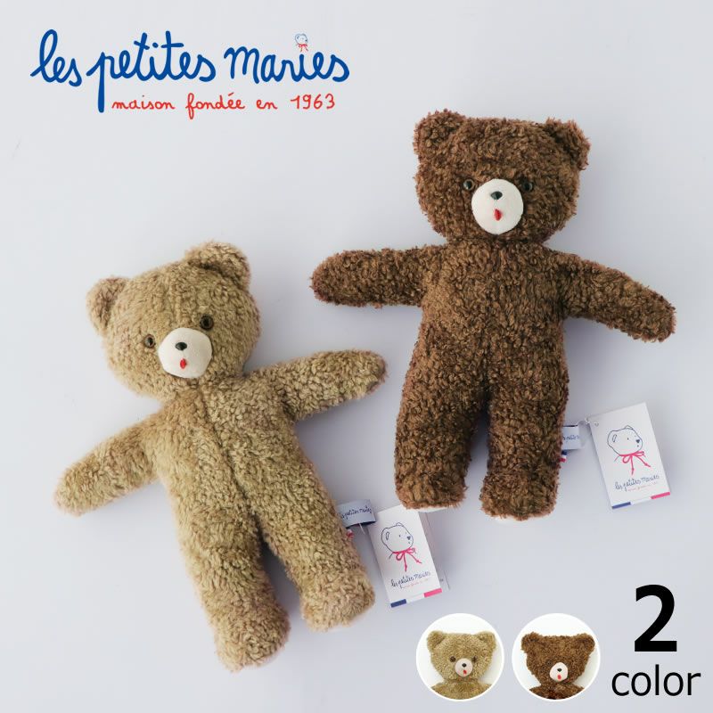 Les Petites Maries フランス製ぬいぐるみ ふわふわくまさん