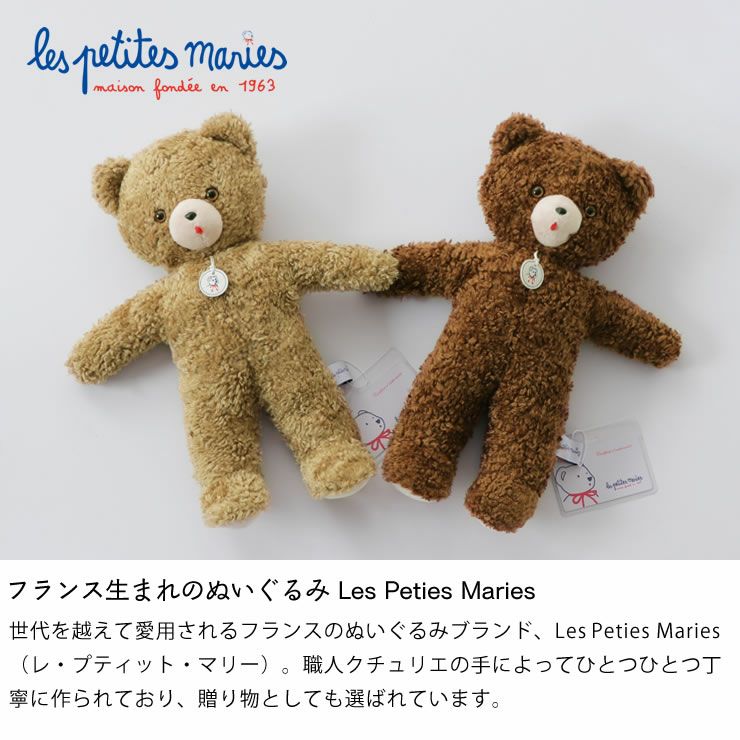 フランス生まれの歴史あるぬいぐるみLes Petites Maries