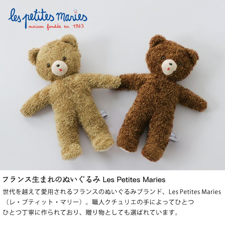 フランス生まれの歴史あるぬいぐるみLes Petites Maries