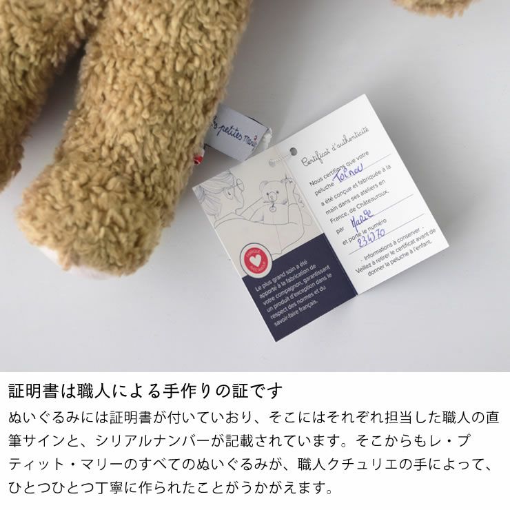 職人による手書きの証明書つきのぬいぐるみ