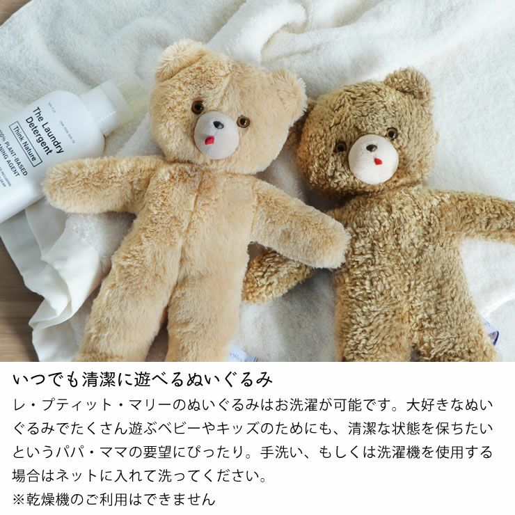 新品未使用未開封 レ プティット マリー テディベア ベージュ Les Petites Maries（レ ベビーグッズ・おもちゃ｜おもちゃ通販【家具