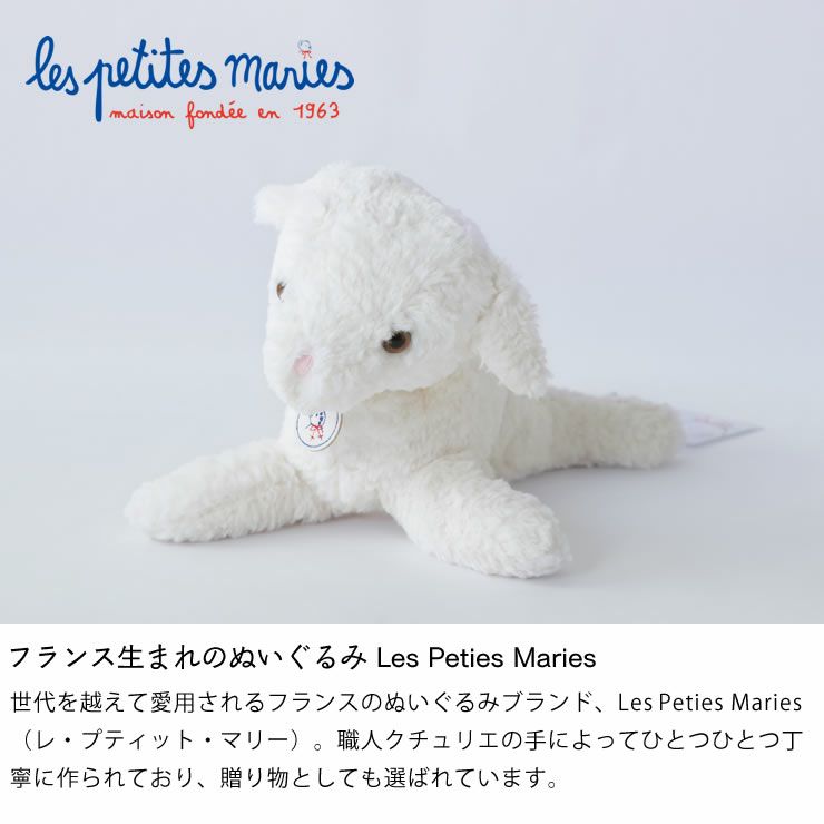 フランス生まれの歴史あるぬいぐるみLes Petites Maries