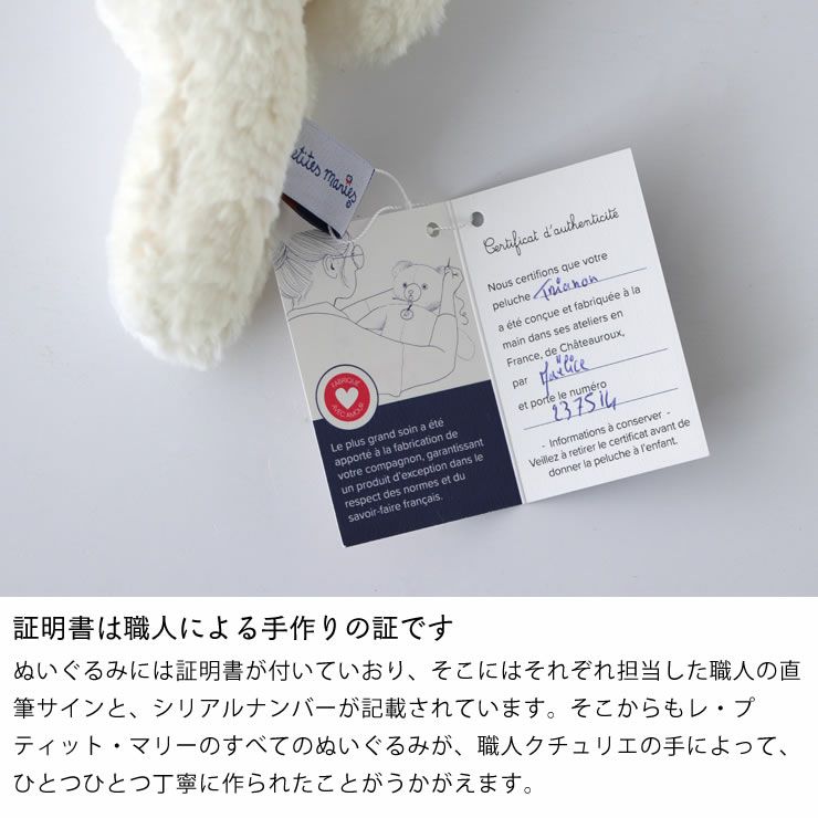 職人による手書きの証明書つきのぬいぐるみ