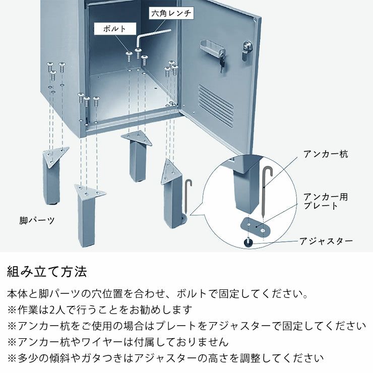 宅配ボックスの組み立て方法