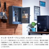 ロッカーをモチーフにしたおしゃれな鍵保管ボックス
