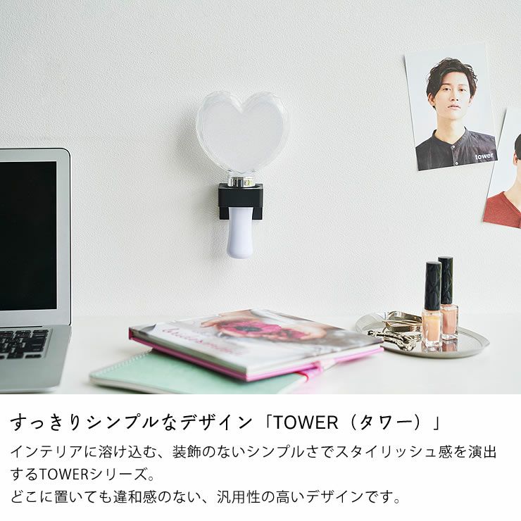 シンプルなデザインのTOWER（タワー）シリーズ