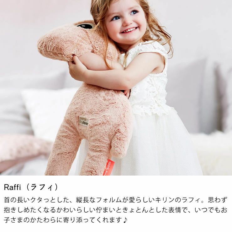 カドルフレンド キリンのRaffi（ラフィ）