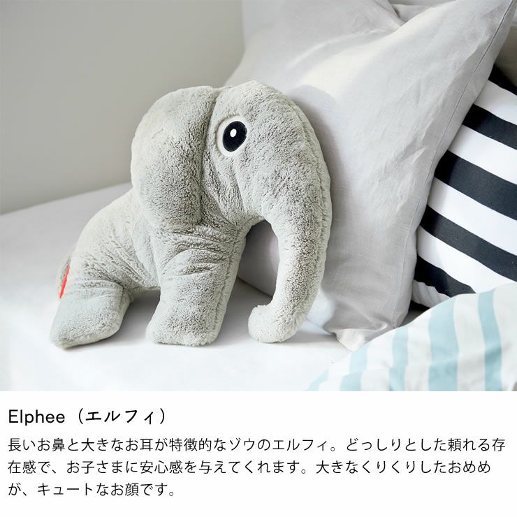 カドルフレンド ゾウのElphee（エルフィ）