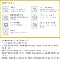 ハイタイプ用こたつ中掛け毛布の取り扱い方法