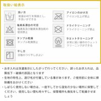 薄掛けこたつ布団の取り扱い方法