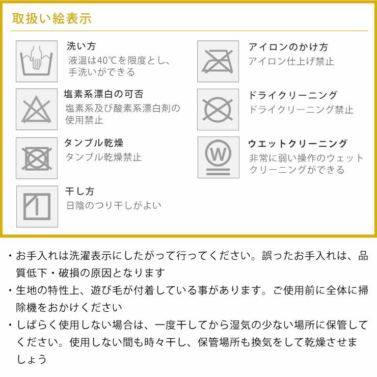 薄掛けこたつ布団の取り扱い方法