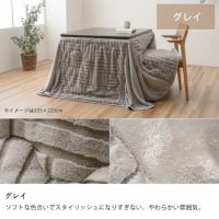 スモーキーカラーのハイタイプ用こたつ掛け布団（グレイ）