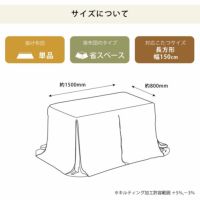 ハイタイプ用こたつ掛け布団のサイズ
