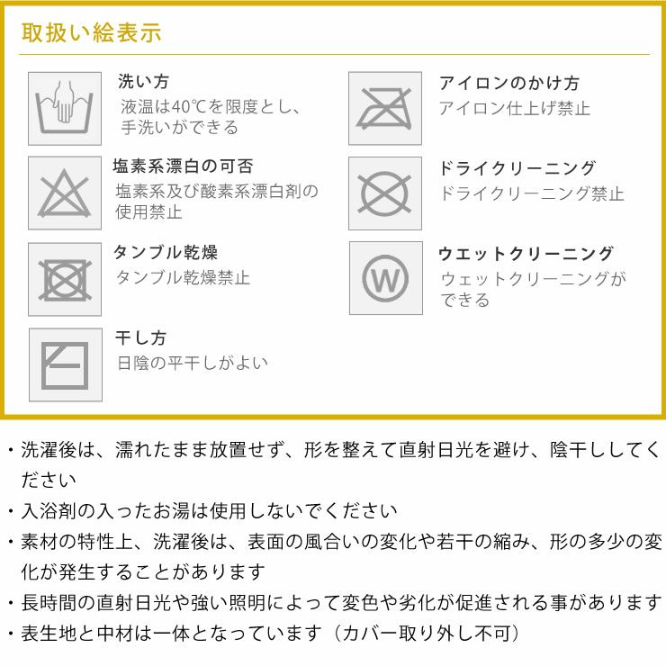 ごろ寝クッションの取り扱い方法