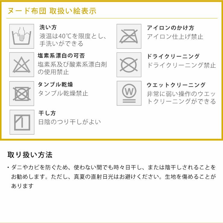 薄掛けこたつ布団（ヌード布団）の取り扱い方法