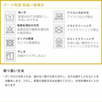 薄掛けこたつ布団（ヌード布団）の取り扱い方法