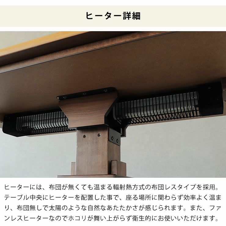 布団レスヒーターを採用した昇降式こたつテーブル