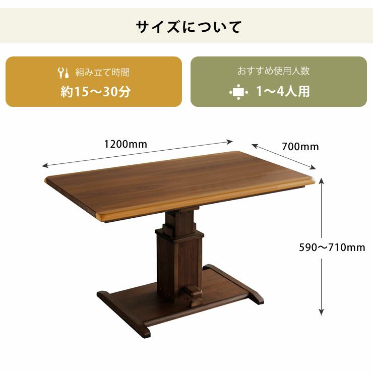 スタイリッシュな昇降式こたつテーブルのサイズ