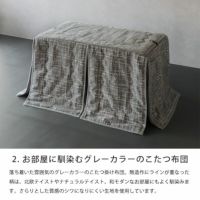 お部屋に馴染むグレーカラーのハイタイプこたつ布団