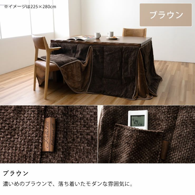 あたたかさを感じられるカラーのハイタイプ用こたつ掛け布団（ブラウン）