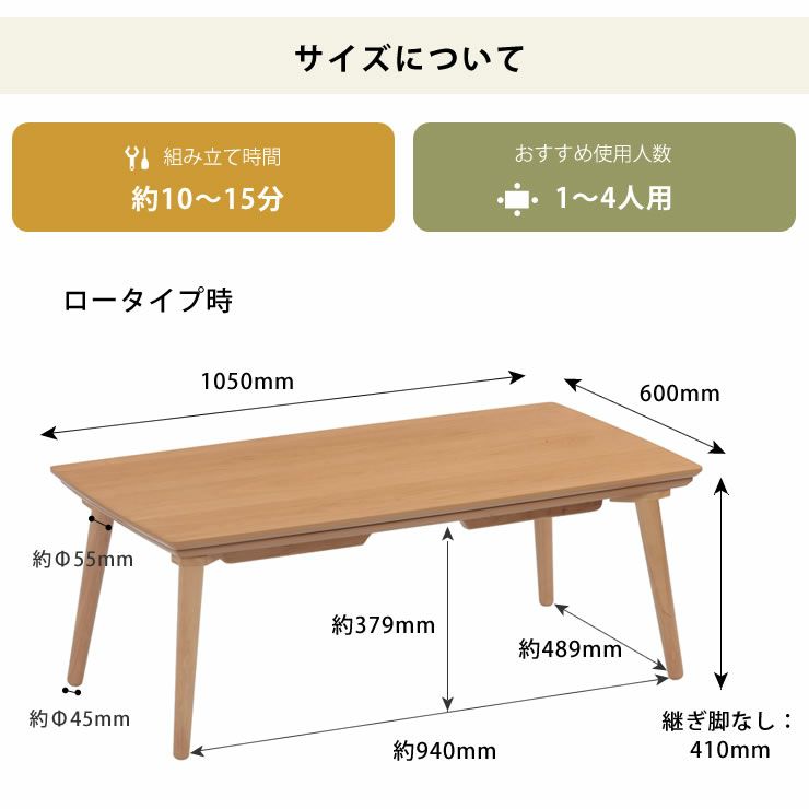 ロータイプ時のパーソナルこたつのサイズについて