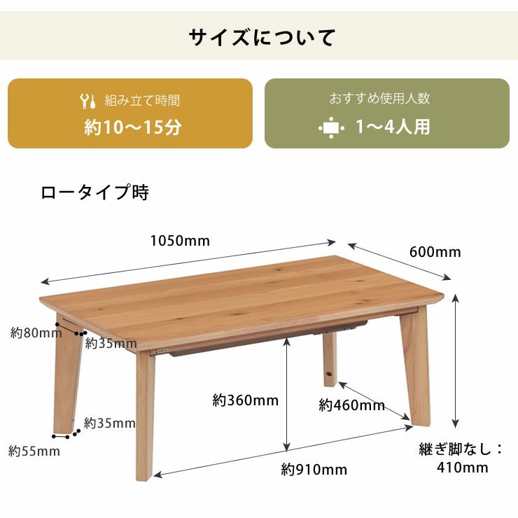 ロータイプ時のパーソナルこたつのサイズについて