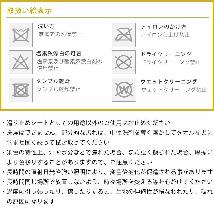 こたつ台天板滑り止めマットの取り扱い方法