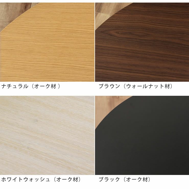 こたつセットのこたつカラーはナチュラル・ブラウン・ホワイトウォッシュ・ブラックから選べます