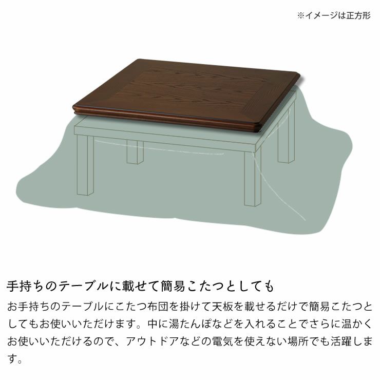 コタツ天板・こたつ天板単品長方形 120cm幅木製( こたつ天板 コタツ天板・こたつ天板単品長方形 120cm幅木製( こたつ天板