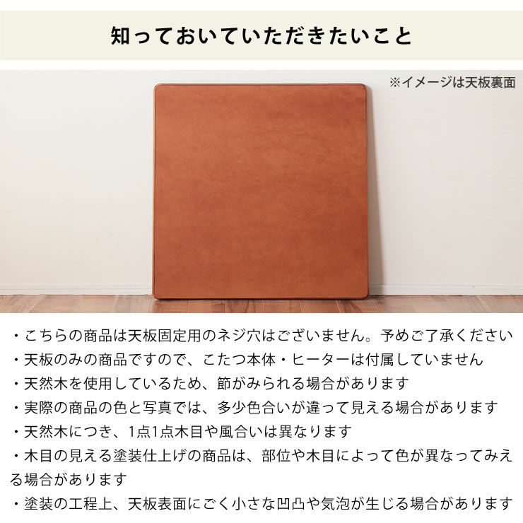 取り換え用こたつ天板の知っておいていただきたいこと