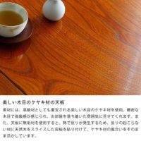 美しい木目のケヤキ材のこたつ天板