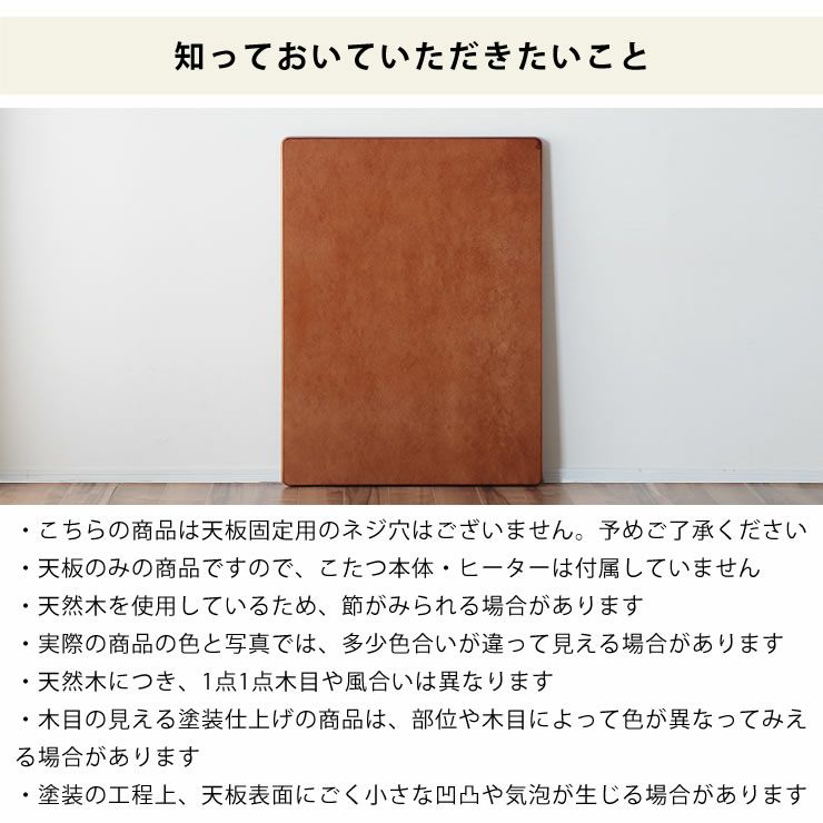 取り換え用こたつ天板の知っておいていただきたいこと